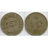 Pièce de Monnaie de Nécessité de 15 Centimes Joseph Wersinger - BELFORT